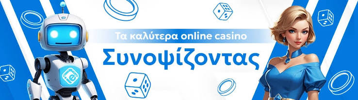Δεν μπορείτε να χάσετε τα καινούργια καζίνο του 2023!